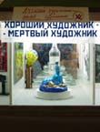 Фрагмент "I Московской биеннале MIXFIGHT". Стенд галереи "Кубометр"