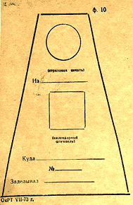 пирамида из отделения связи 129366